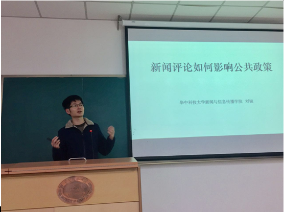 刘锐讲座 刘锐讲座